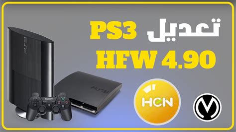 ps3 hfw 4.90 download.
